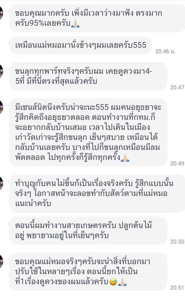 ดูดวง โหราศาสตร์ ความเชื่อ - ดูดวงศาสตร์พรหมญาณพยากรณ์ พื้นดวงและเจาะลึกคำถาม - 14