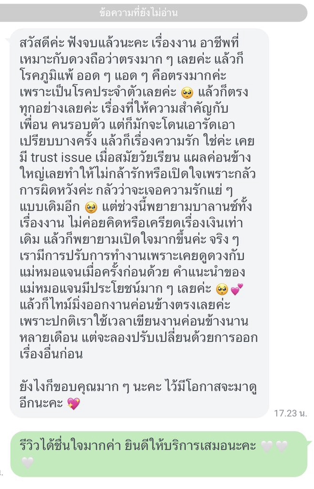 ดูดวง โหราศาสตร์ ความเชื่อ - ดูดวงศาสตร์พรหมญาณพยากรณ์ พื้นดวงและเจาะลึกคำถาม - 12