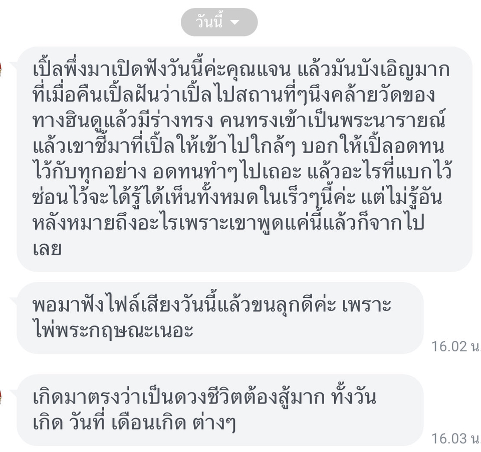 ดูดวง โหราศาสตร์ ความเชื่อ - ดูดวงศาสตร์พรหมญาณพยากรณ์ พื้นดวงและเจาะลึกคำถาม - 16