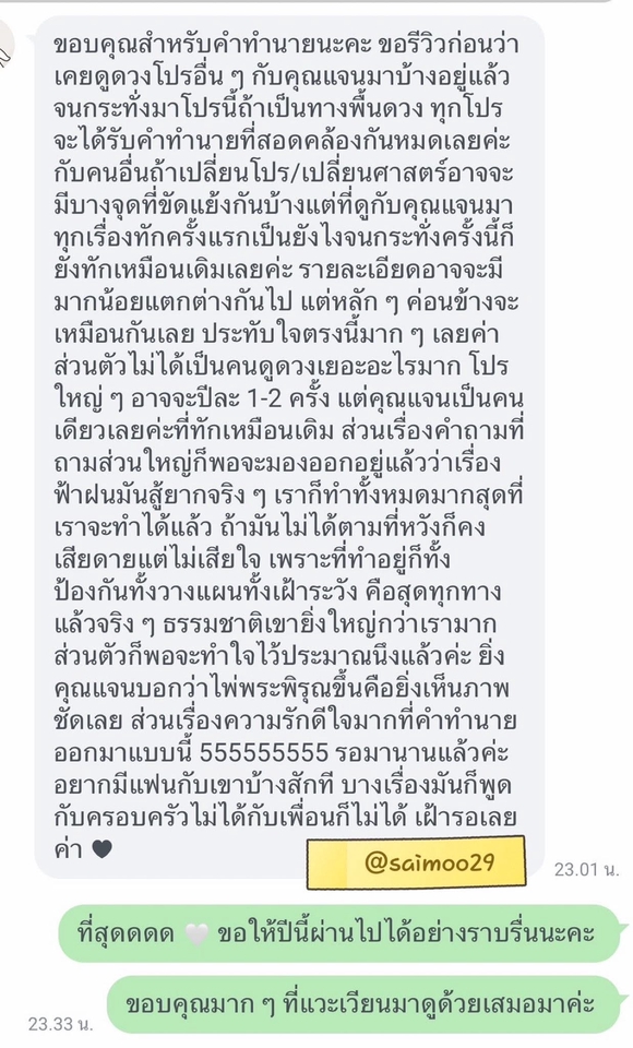 ดูดวงความรักแม่นๆ ไพ่พรหมญาณ