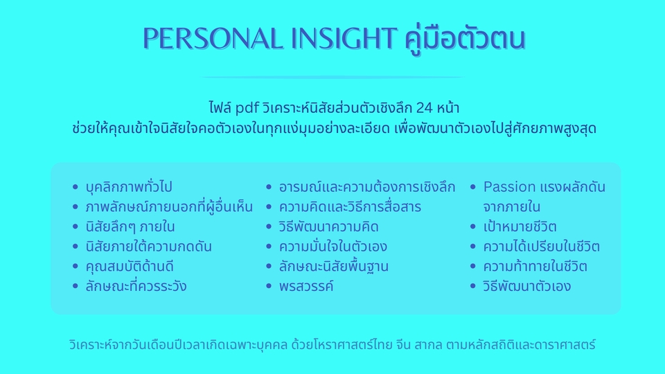 ดูดวงพรหมชาติคู่มือตัวตน24หน้า