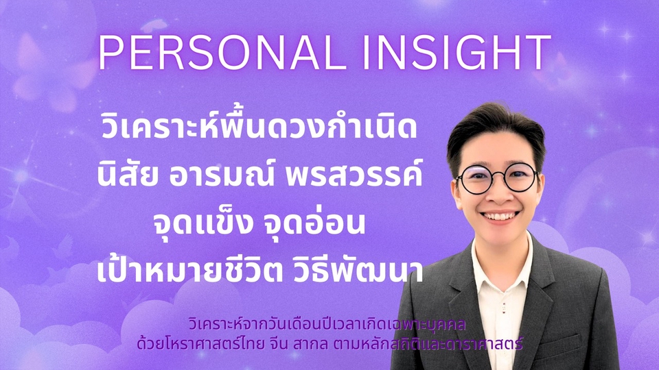 ดูดวง พื้นดวง พื้นฐานชีวิต เข้าใจตัวเอง โหราศาสตร์ Bazi ปาจื้อ Birth Chart Western Astrology
