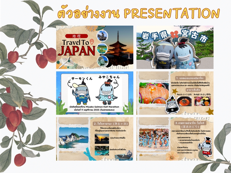 รับทำpresentationญี่ปุ่น ท่องเที่ยว แผนการเดินทาง