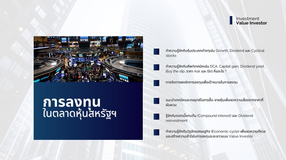 สอนลงทุนในตลาดหุ้นสหรัฐฯ