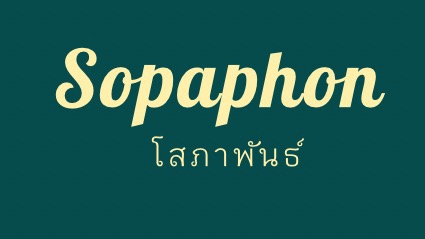 โลโก้ร้านอาหาร, ความเป็นไทย, ความ classic