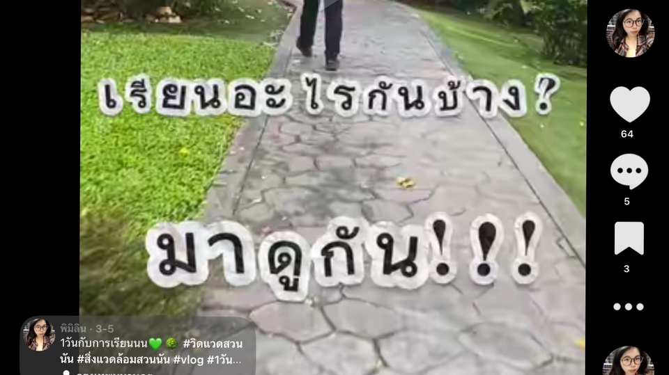 เป็นคลิปที่ฉันตัดต่อให้แก่ทางสาขาวิทยาศาสตร์สิ่งแวดล้อมที่สวนสุนันทาค่ะ พาร์กเสียงและตัดคลิปได้ค่ะ