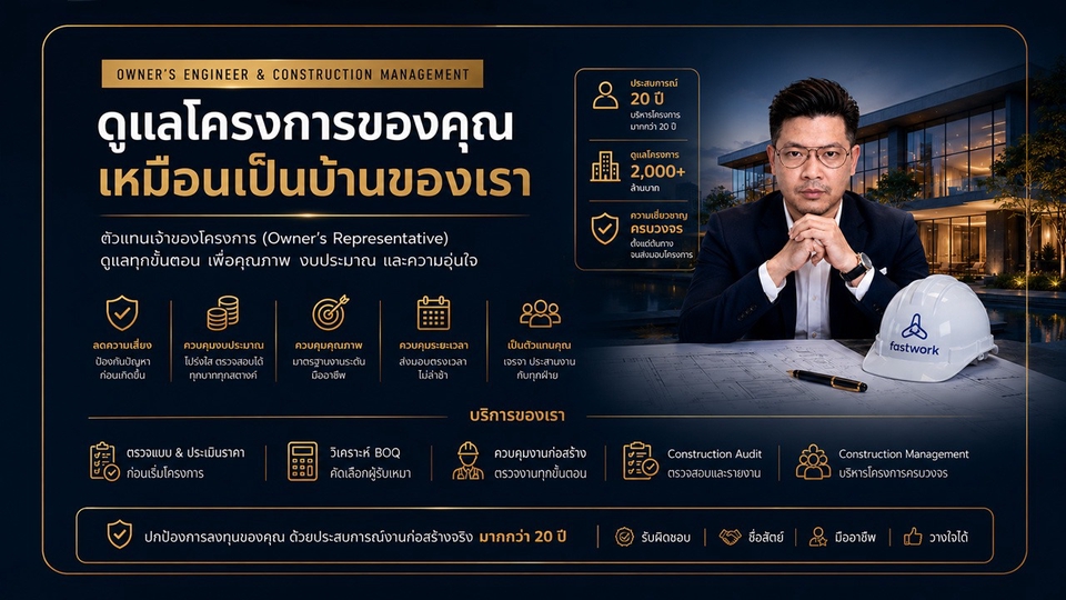 วิศวกร freelance,ควบคุมงานก่อสร้าง