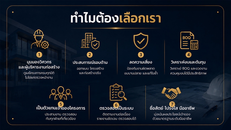Consult,ผู้ควบคุมงานก่อสร้าง,วิศวกรโยธา,ก่อสร้าง,ถอดแบบ,ประมาณราคา
