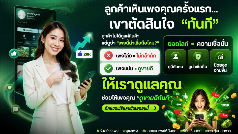 สร้างเพจขายของ ให้ร้านค้าออนไลน์ของคุณดูดี เชื่อถือได้ ปิดยอดขายได้ไว เริ่มเลย