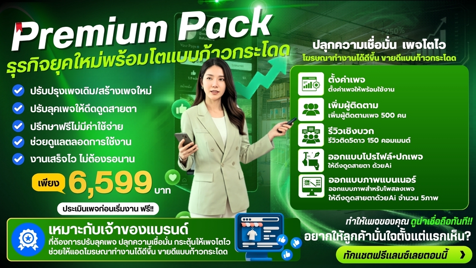 สร้างเพจขายของ ลงสินค้า facebook รับทำ tiktok shop เปิดร้าน line shopping พร้อมบริการครบวงจร