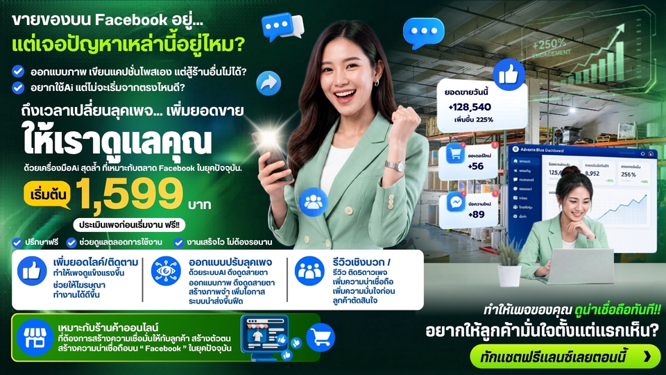 บริการสร้างเพจขายของครบวงจร พร้อมลงสินค้า เปิดร้านค้าออนไลน์ เพิ่มยอดขาย ให้ธุรกิจเติบโต