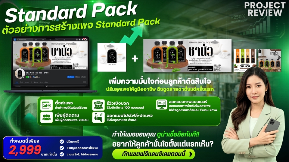 บริการสร้างเพจขายของ ออกแบบรูปภาพสินค้า ลงสินค้า shopee lazada ครบวงจร