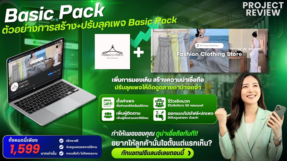 เปิดร้านค้าออนไลน์ สร้างเพจขายของ รับทำ line my shop พร้อมลงสินค้า lazada shopee ครบวงจร
