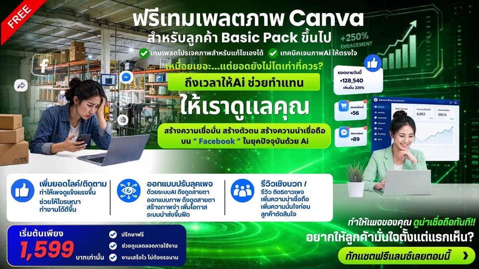 สร้างเพจขายของ บริการลงสินค้าและเปิดร้านค้าออนไลน์ครบวงจร พร้อมรับทำบัญชีและดูแลการตลาดสำหรับธุรกิจ