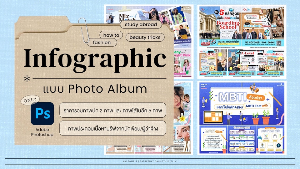 รับออกแบบ Infographic แบบ Photo Album