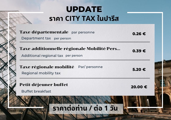 ออกแบบแบนเนอร์ราคา City Tax ปารีส สำหรับเว็บไซต์