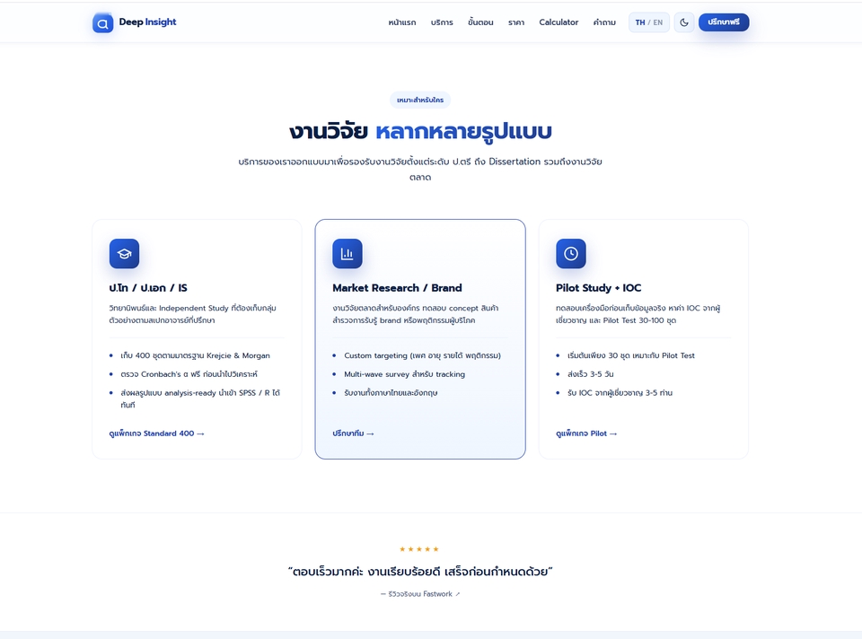 ทําแบบสอบถามออนไลน์ - รับจัดทำแบบสอบถามออนไลน์ พร้อมกำหนดกลุ่มเป้าหมายได้ รองรับงานวิจัย งานประเมิน และงานเก็บข้อมูล - 5