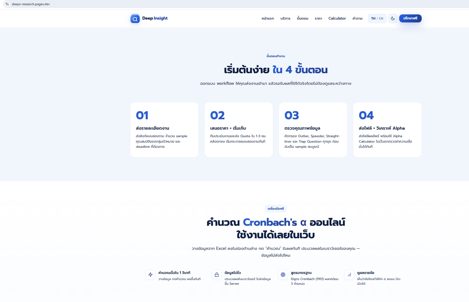 ทําแบบสอบถามออนไลน์ - รับจัดทำแบบสอบถามออนไลน์ พร้อมกำหนดกลุ่มเป้าหมายได้ รองรับงานวิจัย งานประเมิน และงานเก็บข้อมูล - 4