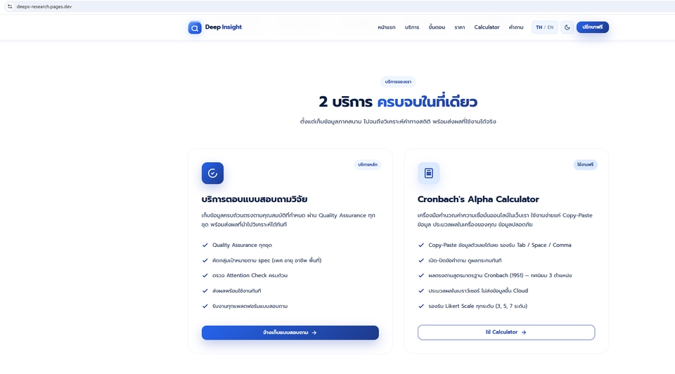 ทําแบบสอบถามออนไลน์ - รับจัดทำแบบสอบถามออนไลน์ พร้อมกำหนดกลุ่มเป้าหมายได้ รองรับงานวิจัย งานประเมิน และงานเก็บข้อมูล - 3