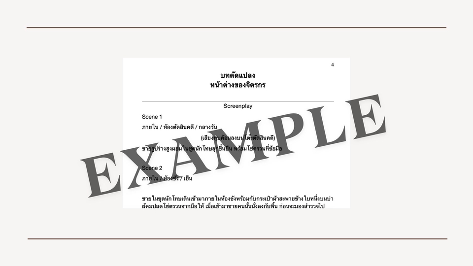 เขียนนิยาย / เรื่องสั้น - รับเขียนพล็อตเรื่องย่อ (PLOT) / หนังสั้น / หนังสั้นประกอบ MV หรือโฆษณา - 7