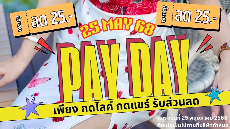 รับออกแบบแบนเนอร์ Facebook สำหรับโปรโมท Pay Day ลด 25 บาท วันที่ 25 พฤษภาคม 2568 โฆษณาโซเชียลมีเดีย แบนเนอร์สวยๆ ออกแบบ banner ราคาถูก โฆษณาเฟสบุ๊ค ออกแบบแบนเนอร์ ออนไลน์ โปรโมชั่นพิเศษ