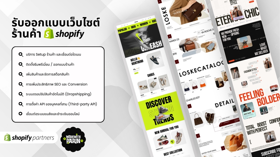 รับทำเว็บไซต์ร้านค้า Shopify ออกแบบเว็บขายของออนไลน์ ครบวงจร ทำเว็บสำเร็จรูป พร้อมฟีเจอร์ SEO