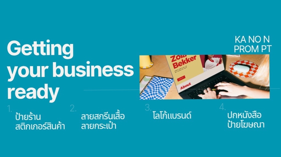 ออกแบบ งาน ป้าย สกรีน สินค้า