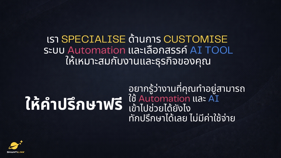ให้คำปรึกษา AI ฟรีสำหรับผู้ที่สนใจ AI automation พร้อมคำแนะนำ เรียนรู้และเริ่มต้นใช้งาน AI