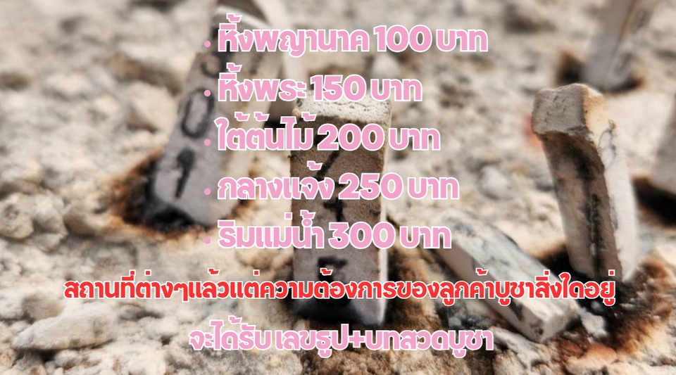 รับจ้างทำบุญไหว้พระเสริมดวงแก้ชง