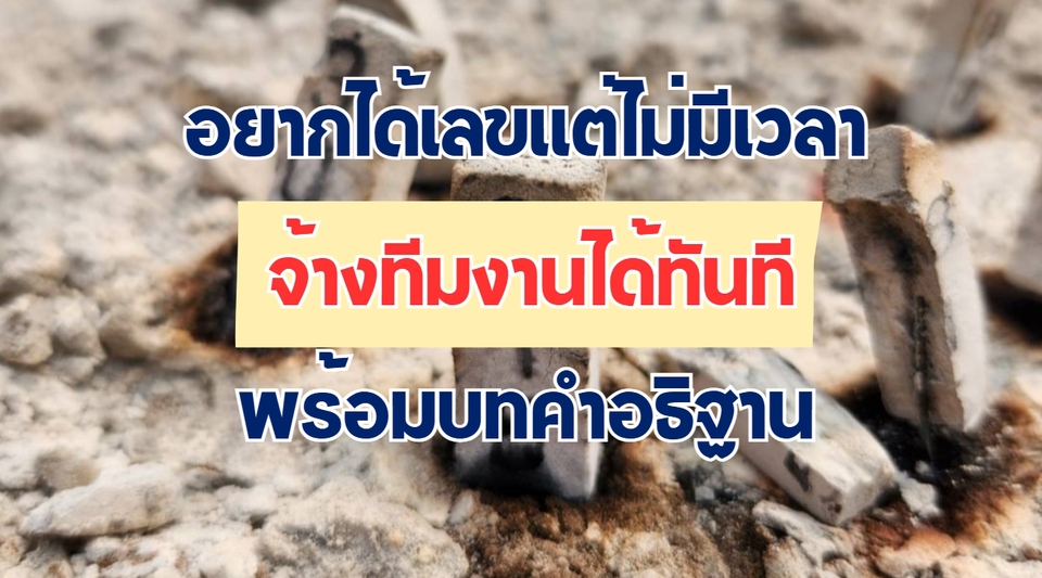 รับจ้างทำบุญออนไลน์ไหว้พระเสริมดวง