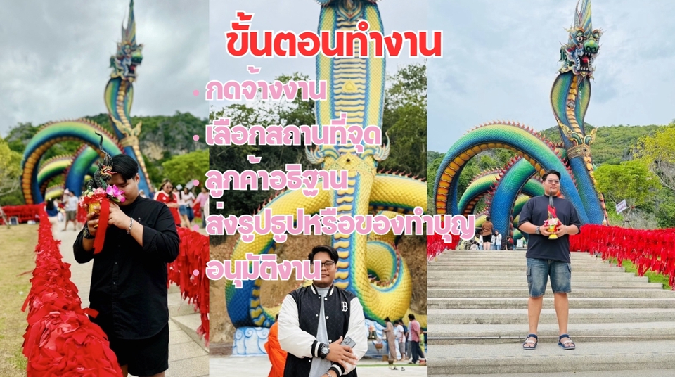 รับจ้างทำบุญออนไลน์ไหว้ขอพรพญานาค