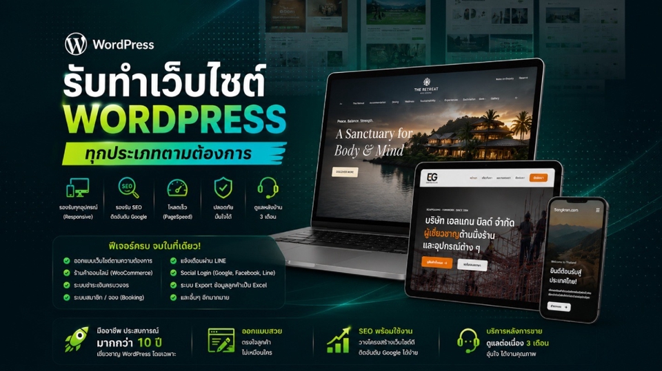 รับทำเว็บไซต์ WordPress ออกแบบสวย โหลดเร็ว รองรับ SEO และทุกอุปกรณ์ พร้อมตัวอย่างผลงานจริง