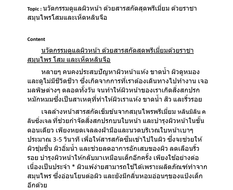 รับทำ seo บทความดูแลผิวหน้าด้วยสมุนไพรไทย มอบผิวสุขภาพดี ขาวใส