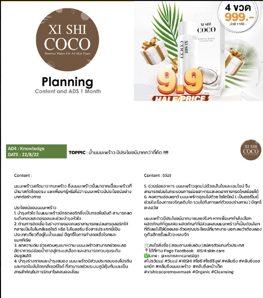 รับทำ seo น้ำนมมะพร้าว XI SHI COCO บำรุงผิวขาวใส ขาวธรรมชาติ เพิ่มความชุ่มชื้น