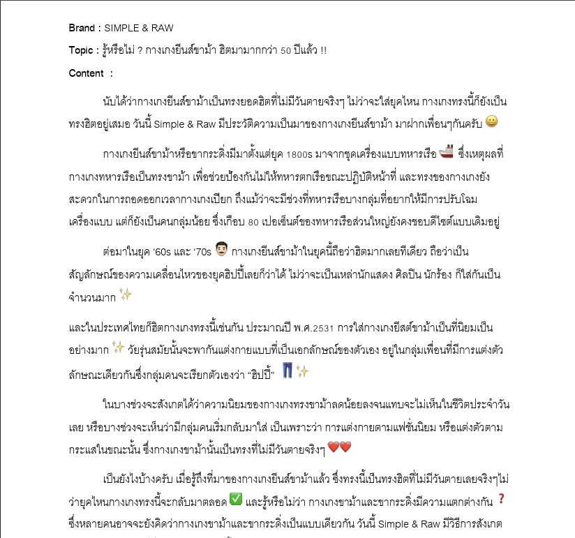 รับทำ seo อธิบายประวัติกางเกงยีนส์ ทรงฮิปสเตอร์ ปี 1980s พร้อมคีย์เวิร์ด ทำ seo