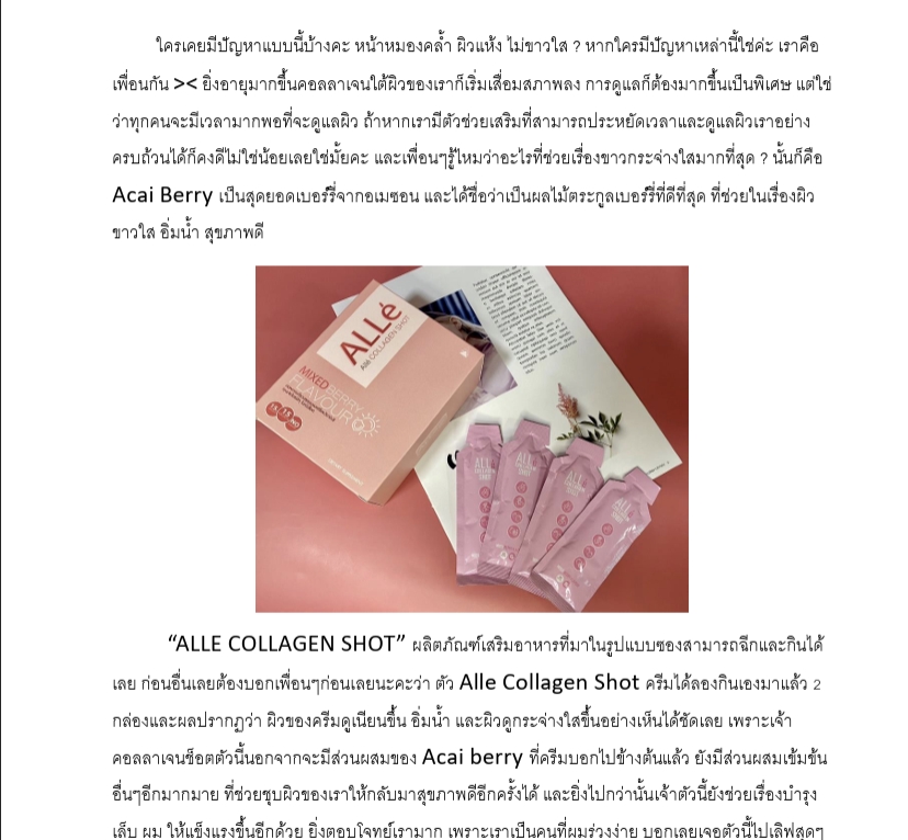 รับทำ seo สายขาว Alle Collagen Shot ผลิตภัณฑ์บำรุงผิว ผิวขาวใส ผมสวย สุขภาพดี