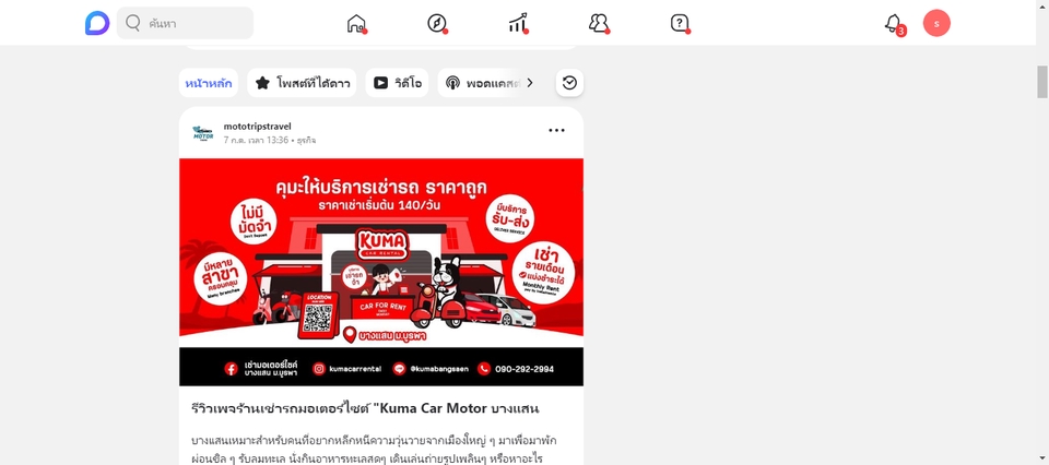 รับเขียนคอนเทนต์ภาษาไทย บทความSEO โฆษณา Kuma Car Motor