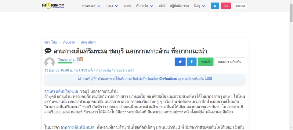 รับเขียนบทความภาษาไทย บทความSEO เขียนคอนเทนต์เกาะล้าน