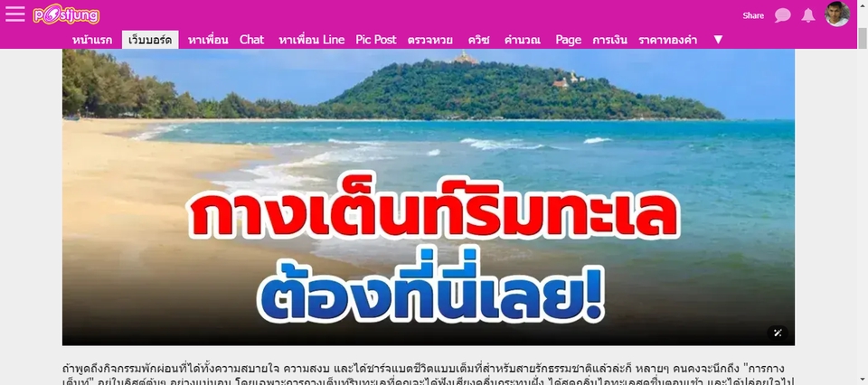 รับเขียนบทความท่องเที่ยว กางเต็นท์ทะเล บทความSEO