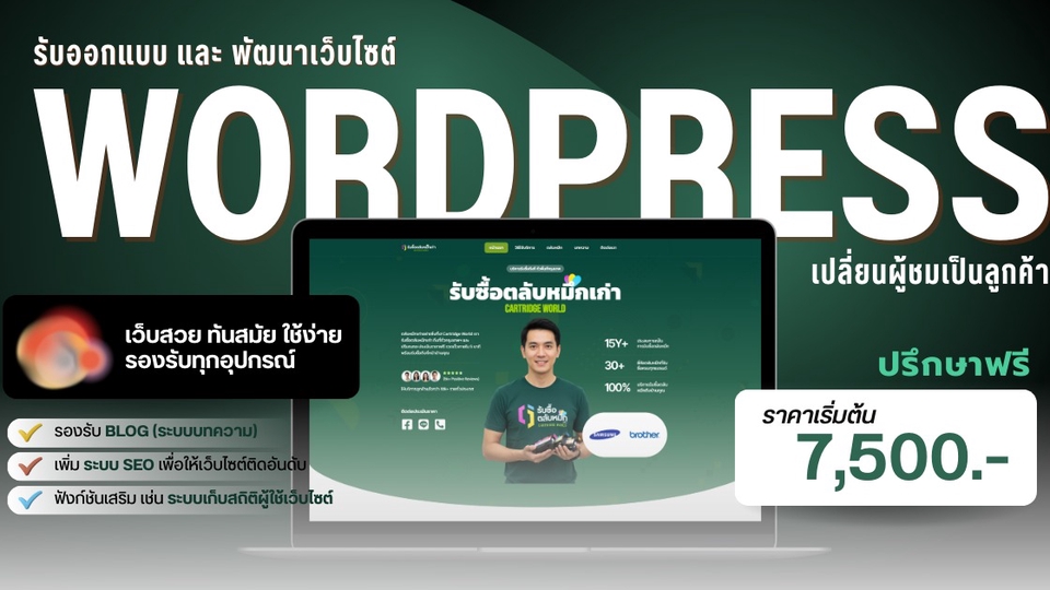 รับออกแบบและเว็บไซต์ WordPress สำหรับธุรกิจ บริษัท และร้านค้า รองรับ SEO ระบบบทความ ใช้งานง่าย