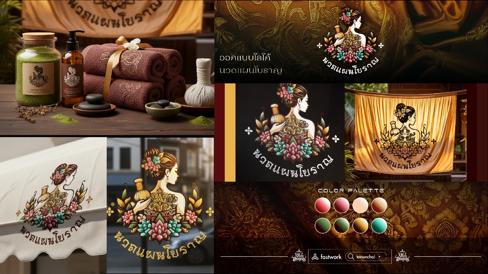รับออกแบบโลโก้ร้านนวดแผนโบราณที่สวยงาม, การออกแบบโลโก้สไตล์ไทยที่ดูเรียบง่ายแต่หรูหรา