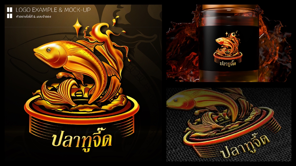 รับออกแบบโลโก้ ร้านอาหารปลาทูจิ๊ดสวยงาม โลโก้ทองคำปลาทองคำดีไซน์หรูหรา