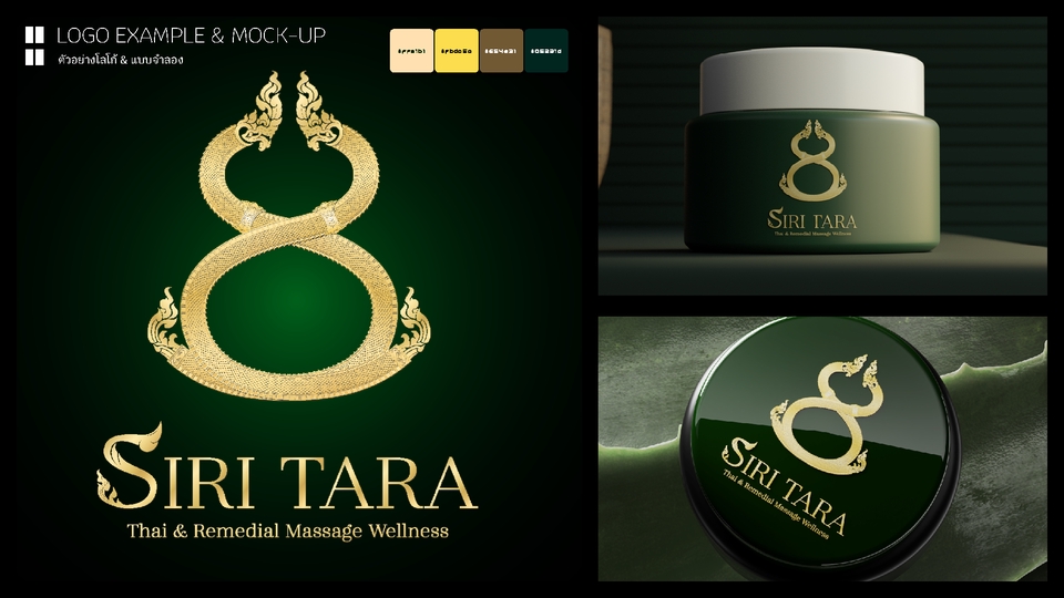รับออกแบบโลโก้: ตัวอย่างการออกแบบโลโก้ร้านนวดสปา "Siri Tara" โลโก้ทองคำบนพื้นหลังสีเขียวเข้ม