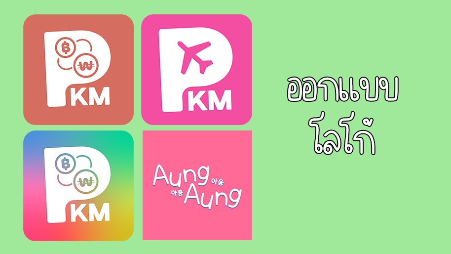 รับออกแบบโลโก้สวย ราคาถูก โลโก้KM
