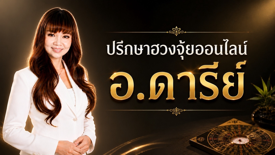 ฮวงจุ้ย