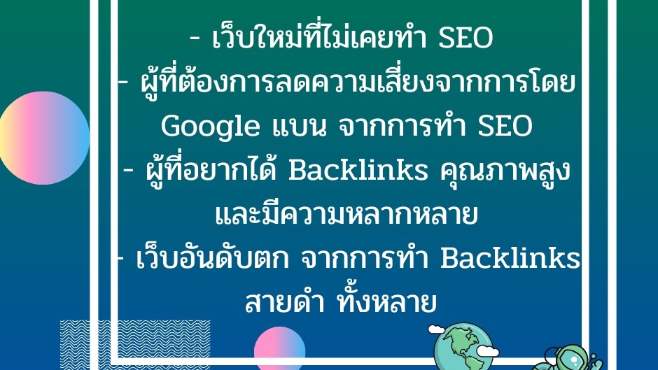 บริการรับทำ Backlink คุณภาพสูง Guest Post เพิ่ม Google Ranking ดันเว็บไซต์ติดหน้าแรก SEO รายเดือน