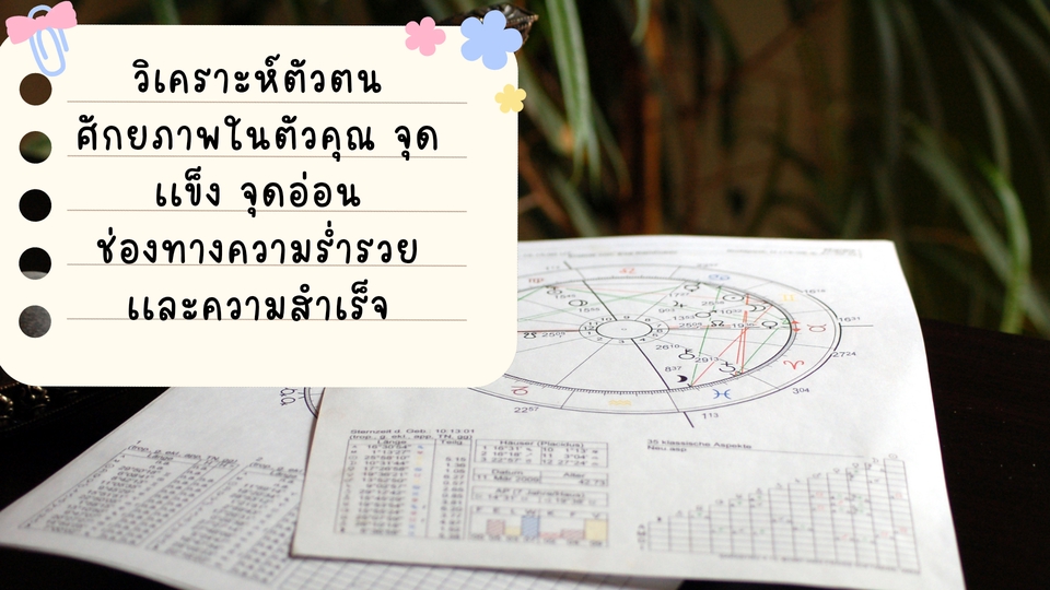 ดูดวงกราฟชีวิต วิเคราะห์ตัวตน ดูดวงความรัก เนื้อคู่ สุขภาพ การงาน การเงิน แม่นๆ