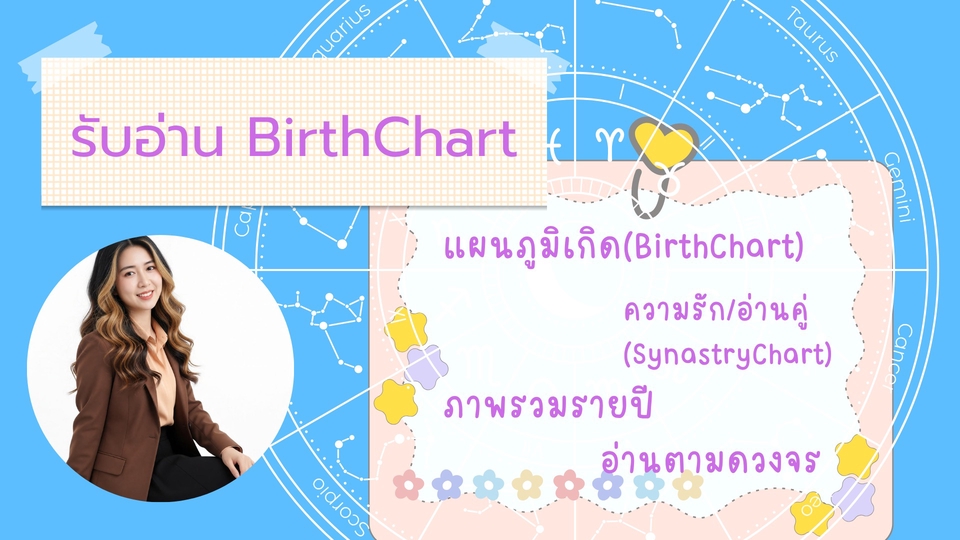 รับดูดวง BirthChart อ่านดวงความรัก เนื้อคู่ กราฟชีวิตรายปี ดูดวงแม่นๆ ออนไลน์