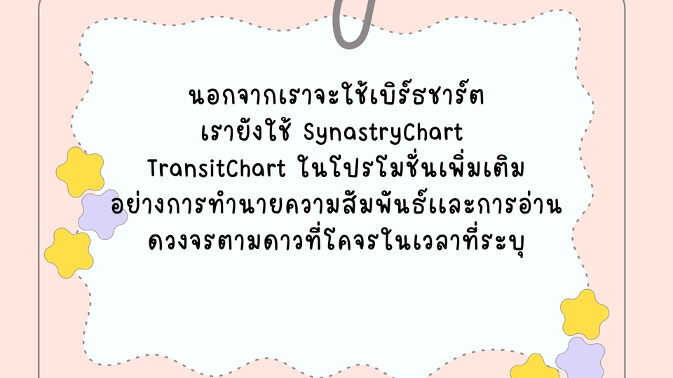 ดูดวงกราฟชีวิต ใช้ Synastry Chart Transit Chart วิเคราะห์ความสัมพันธ์และการอ่านดวงตามดาว