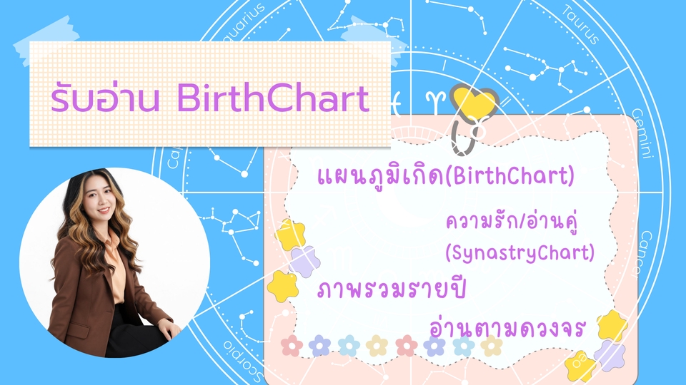 รับดูดวง BirthChart อ่านดวงความรักเนื้อคู่ ดูดวงการงานรายปี โดยหมอดูออนไลน์แม่นๆ